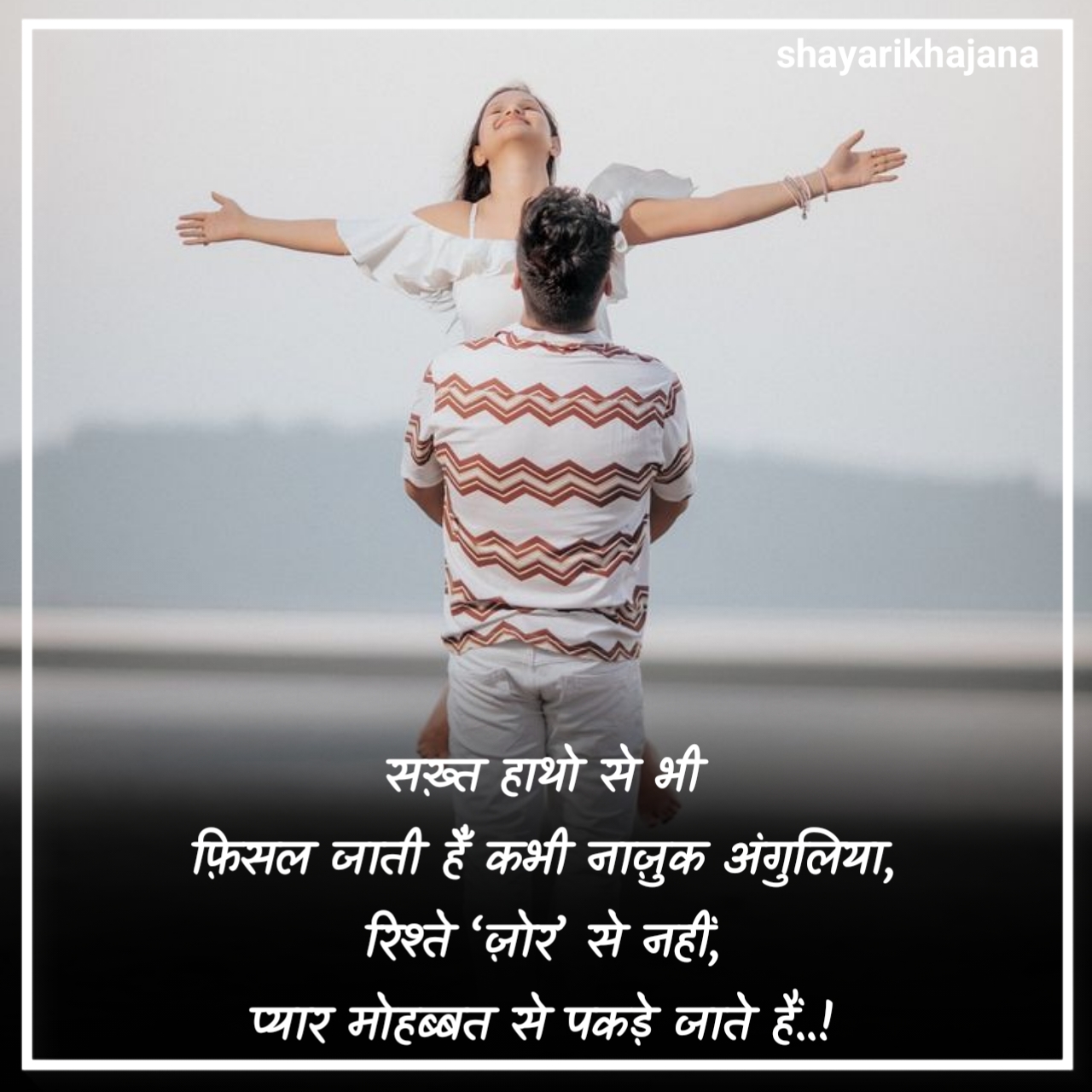 खूबसूरत प्यार भरी शायरी