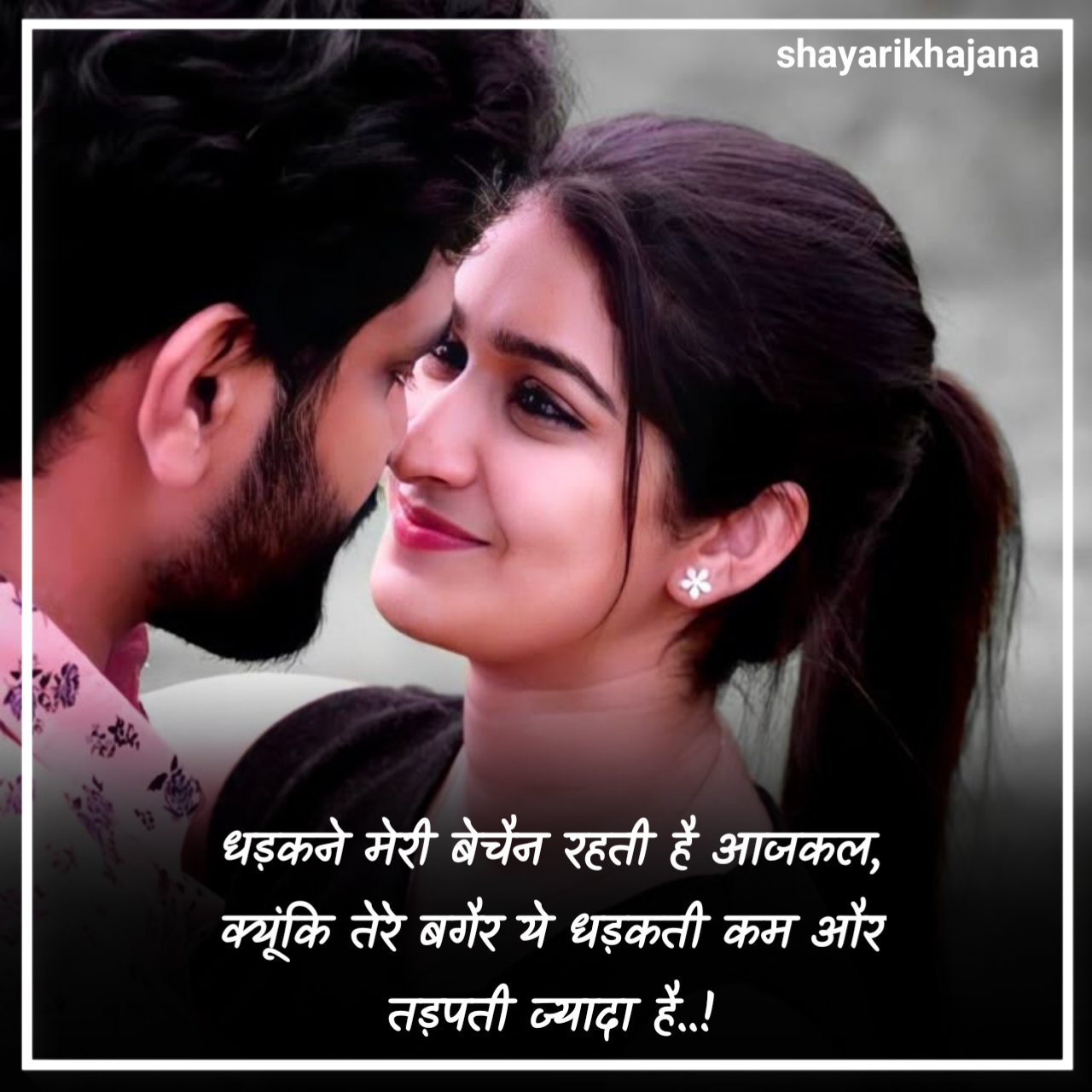 खूबसूरत प्यार भरी शायरी