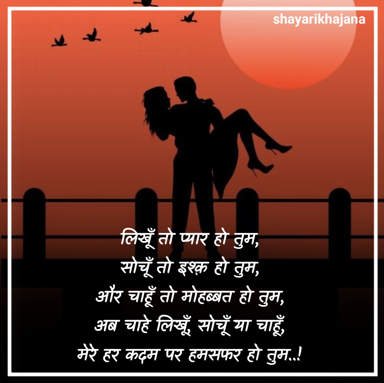 खूबसूरत प्यार भरी शायरी