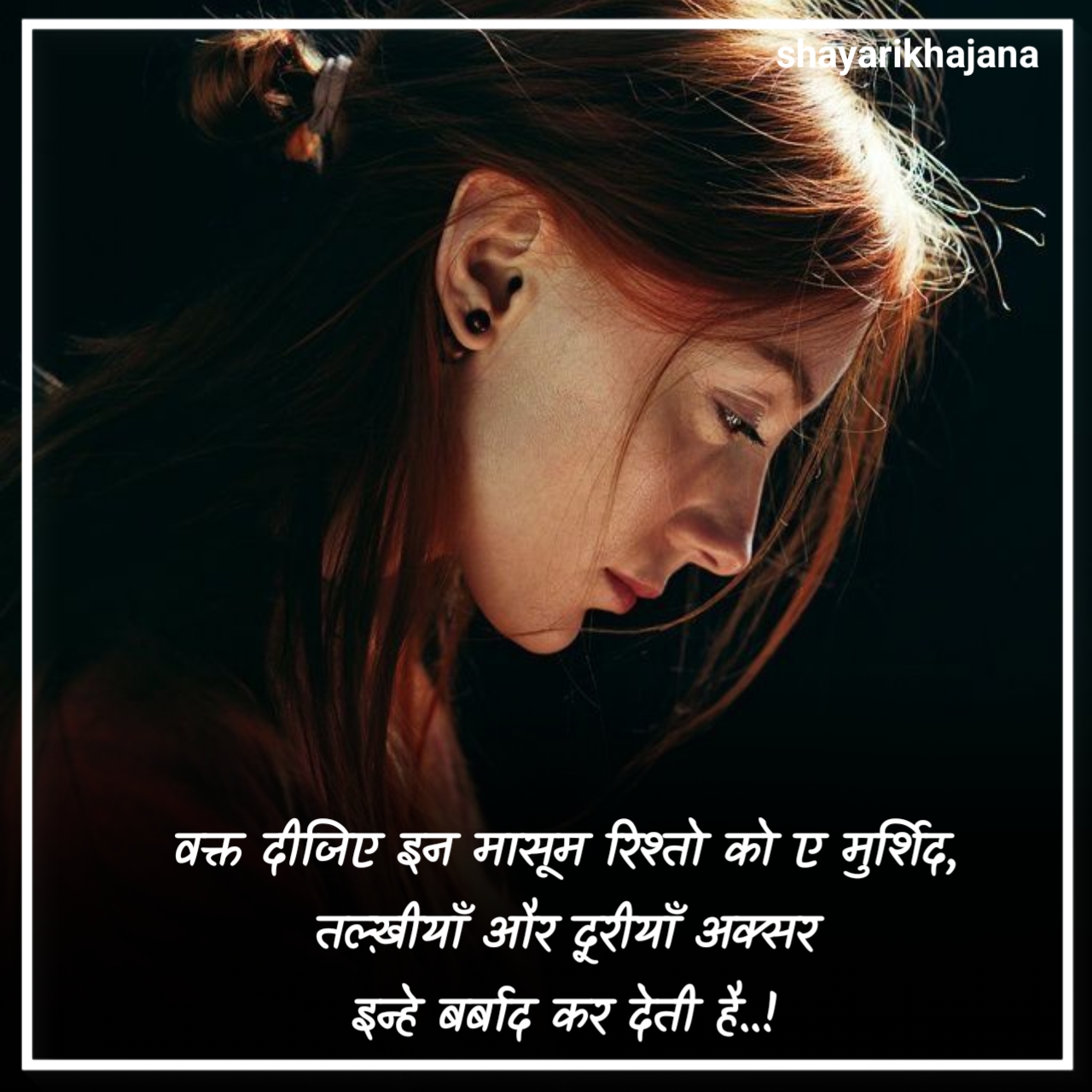 बिखरते रिश्ते शायरी