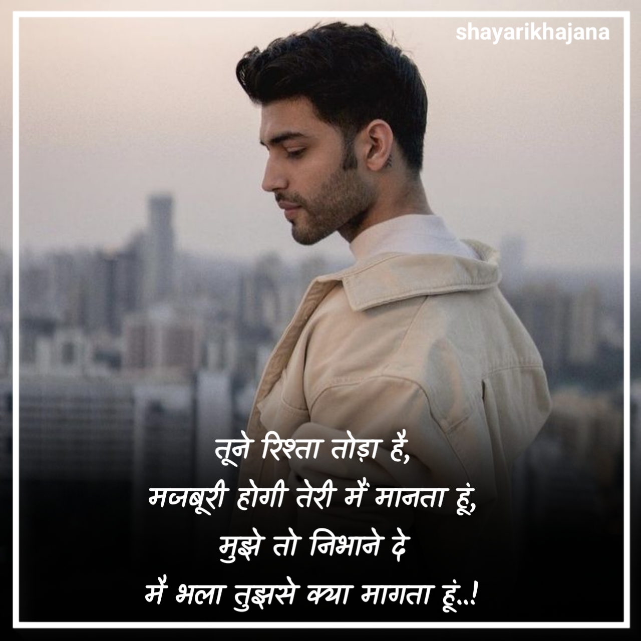 दिखावे के रिश्ते शायरी