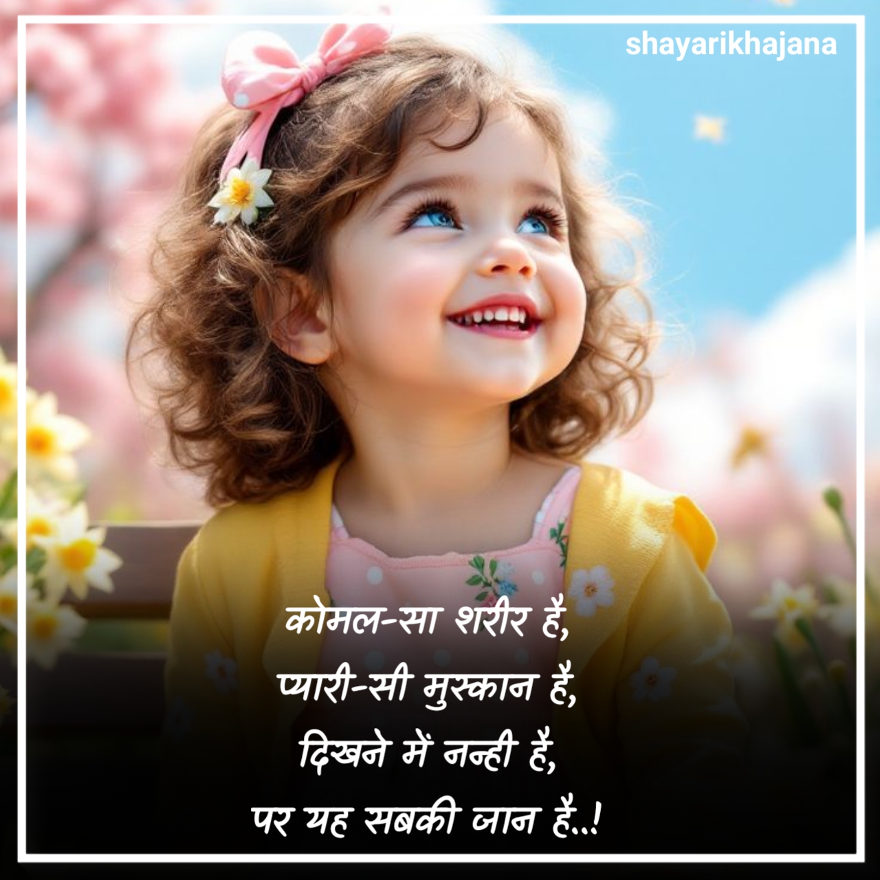 क्यूट स्माइल शायरी