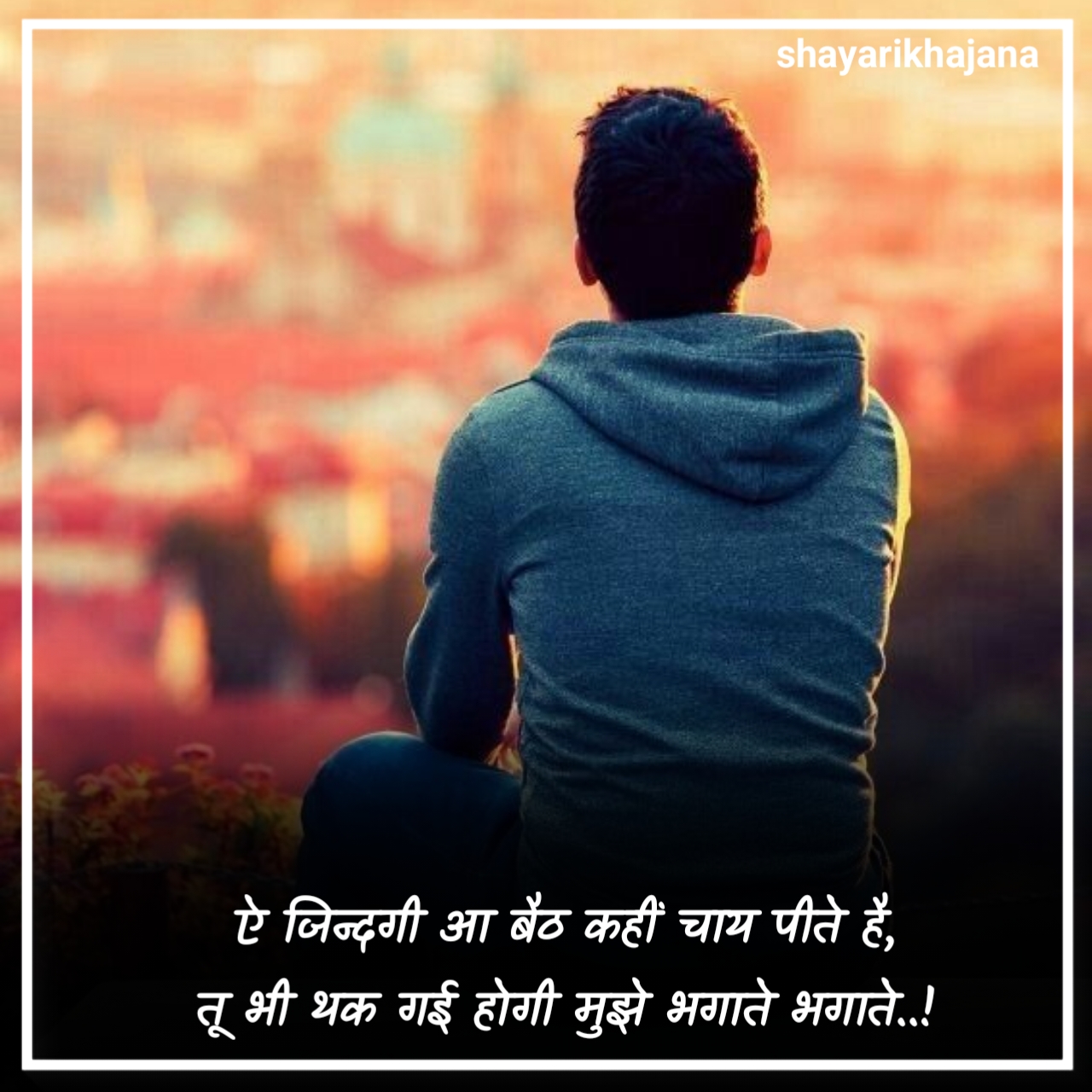 बदलती जिंदगी शायरी